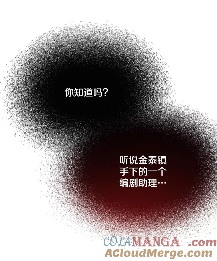 《看见剧透的编剧》1.我的梦想 第73页