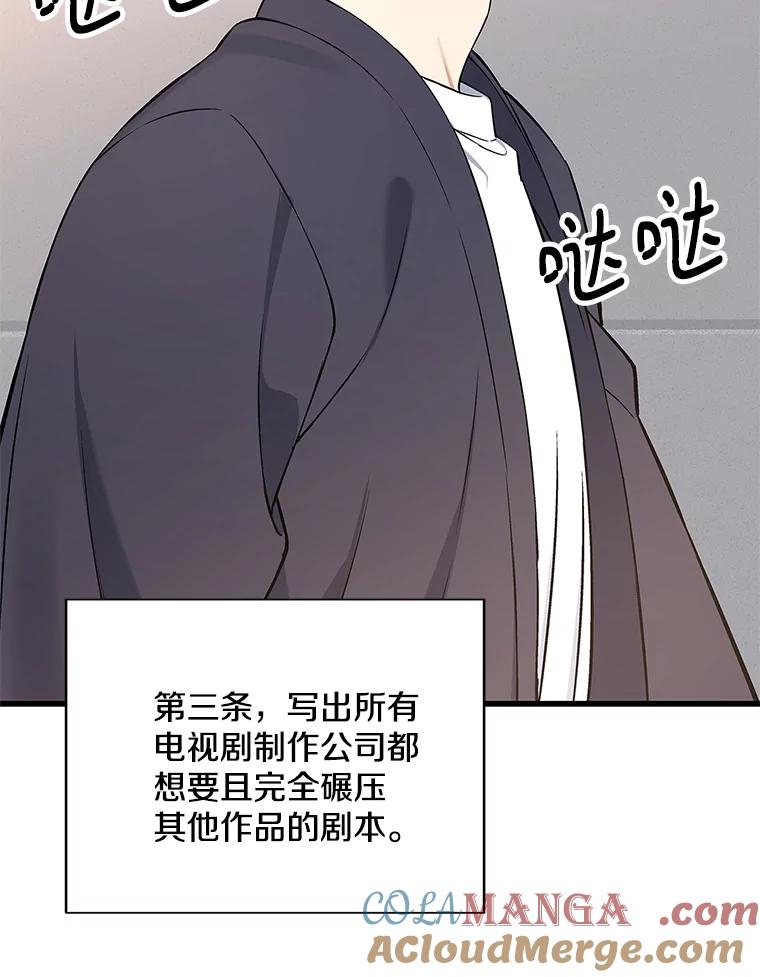 《看见剧透的编剧》1.我的梦想 第91页