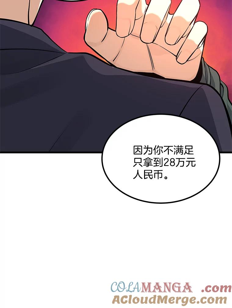 《看见剧透的编剧》1.我的梦想 第70页