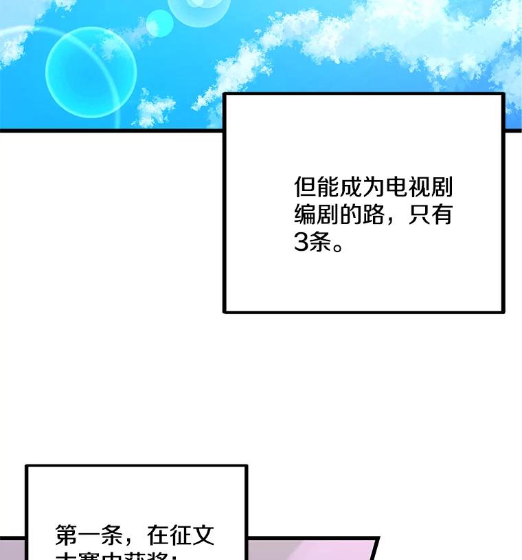《看见剧透的编剧》1.我的梦想 第20页