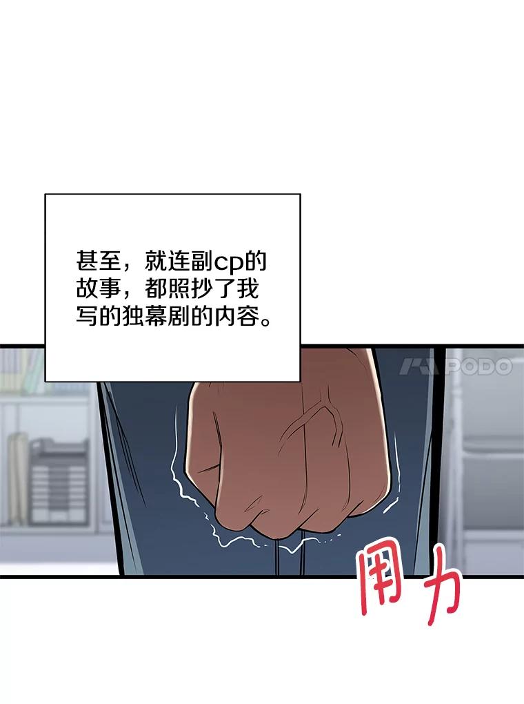 《看见剧透的编剧》1.我的梦想 第59页