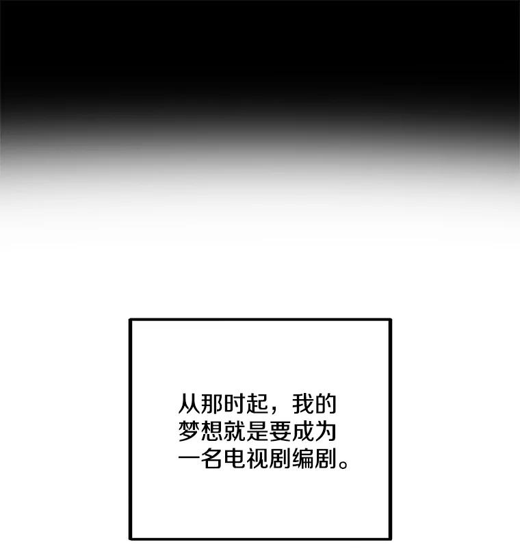 《看见剧透的编剧》1.我的梦想 第15页