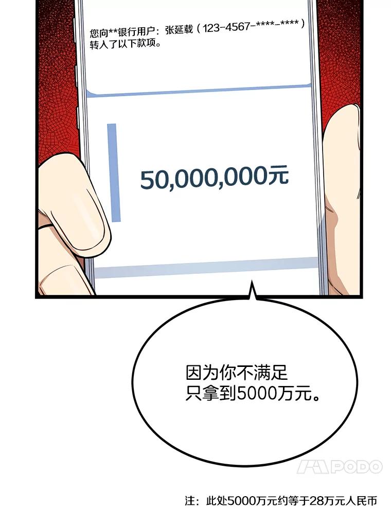 《看见剧透的编剧》1.我的梦想 第65页