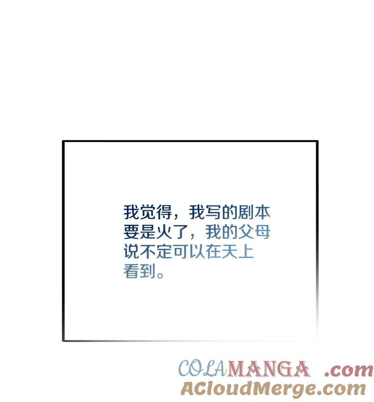 《看见剧透的编剧》1.我的梦想 第16页