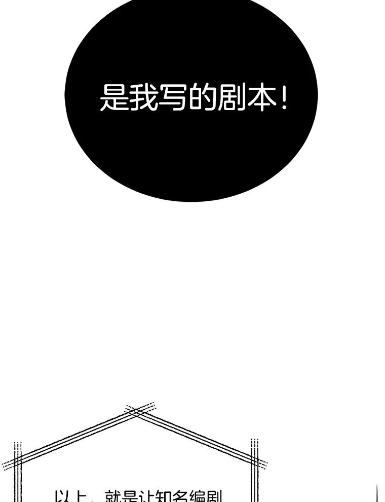 《看见剧透的编剧》1.我的梦想 第42页