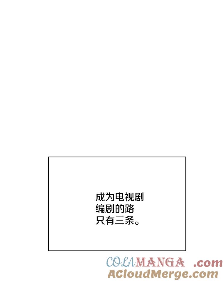 《看见剧透的编剧》1.我的梦想 第85页