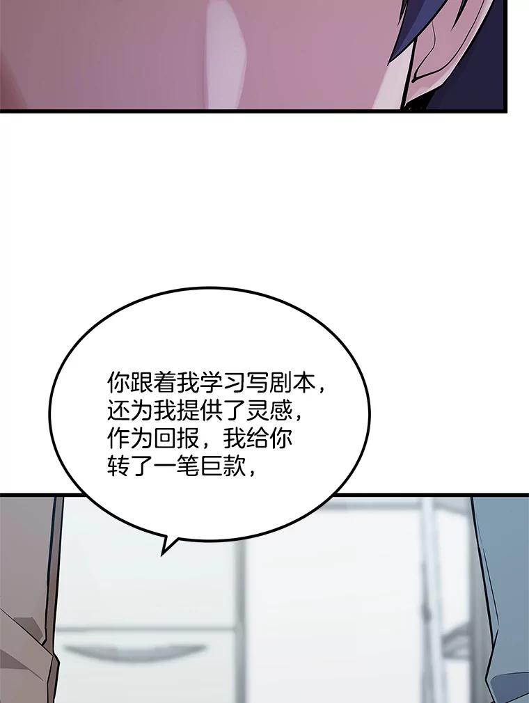 《看见剧透的编剧》1.我的梦想 第68页