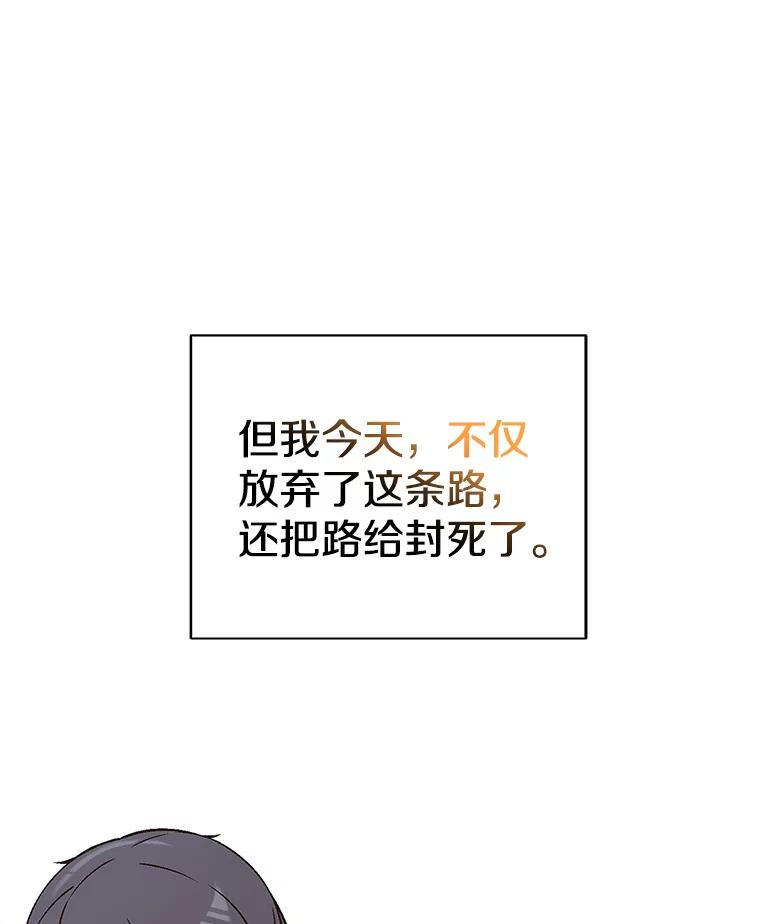 《看见剧透的编剧》1.我的梦想 第93页