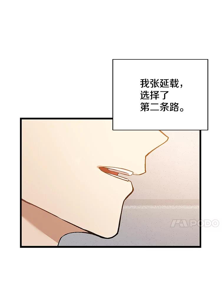 《看见剧透的编剧》1.我的梦想 第92页