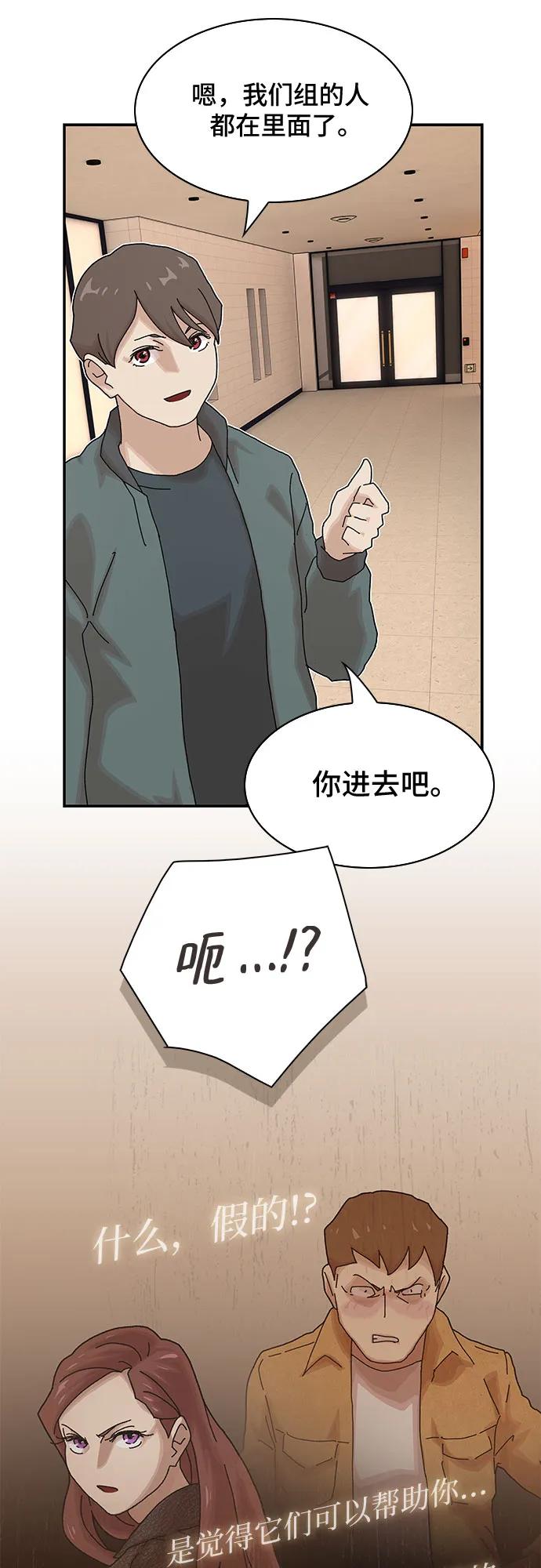《天才解读世界》第20话 第52页
