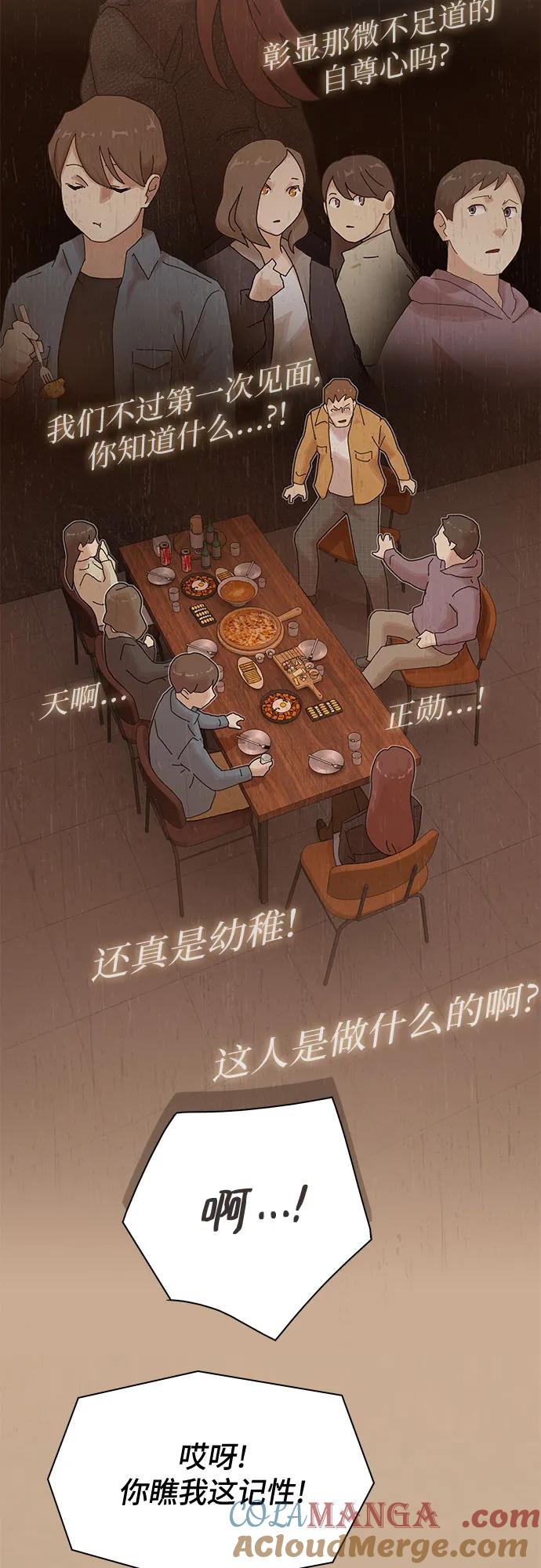 《天才解读世界》第20话 第53页