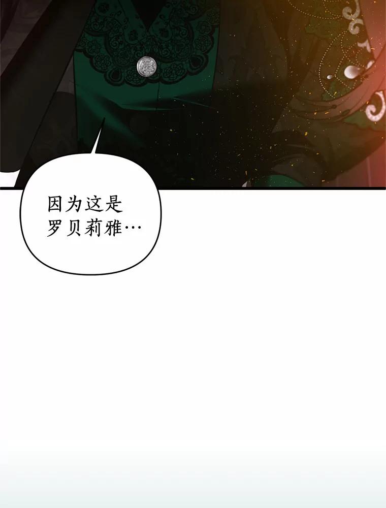 《与陛下同寝的生存法则》18.质问 第98页
