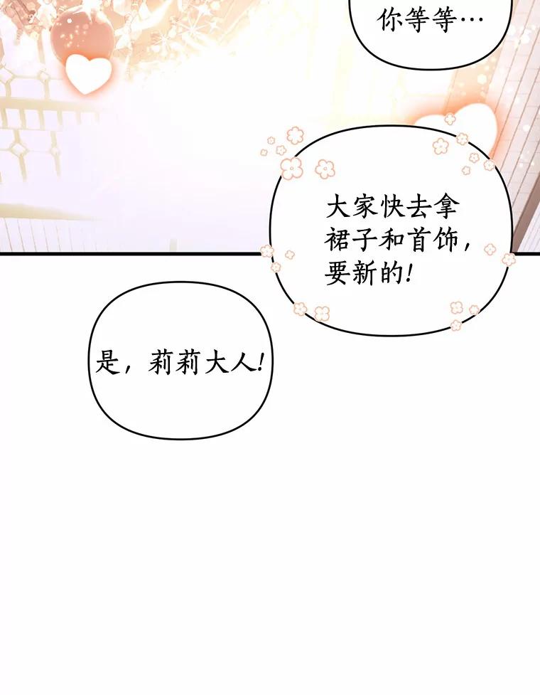 《与陛下同寝的生存法则》18.质问 第44页
