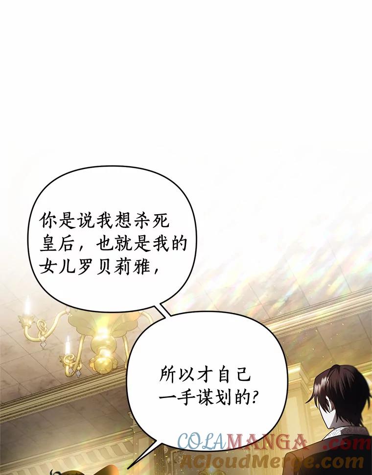 《与陛下同寝的生存法则》18.质问 第69页