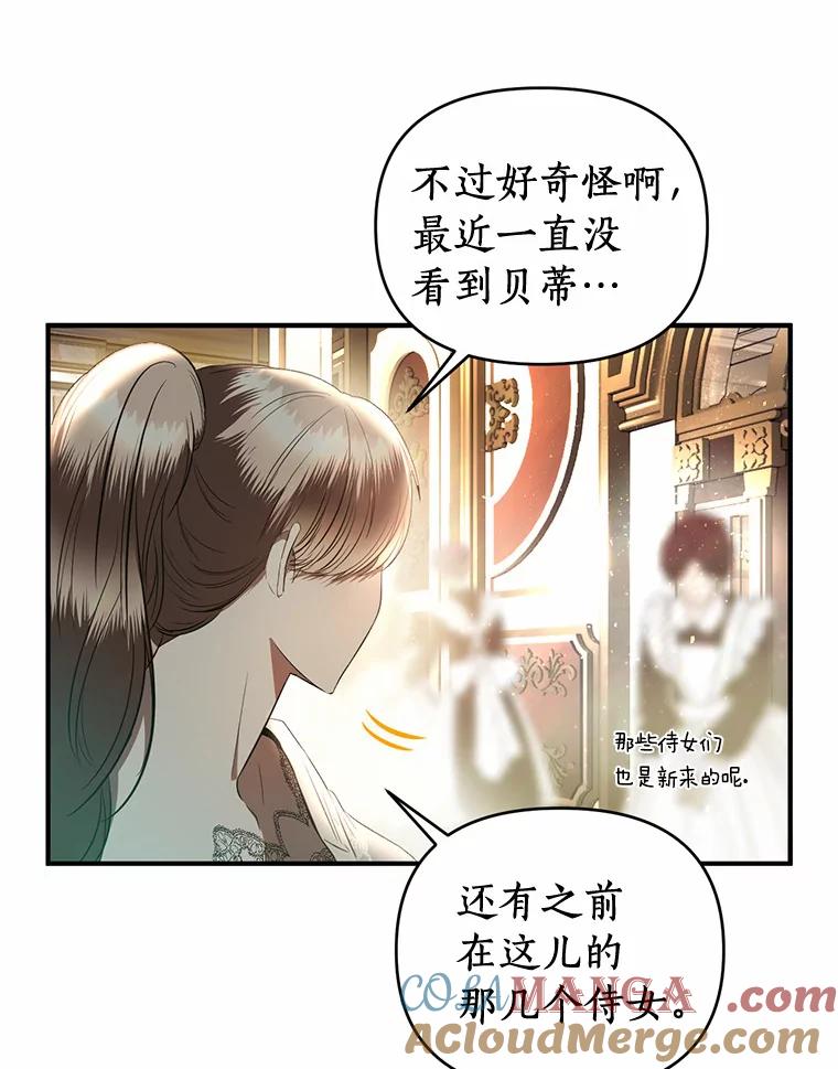 《与陛下同寝的生存法则》18.质问 第33页