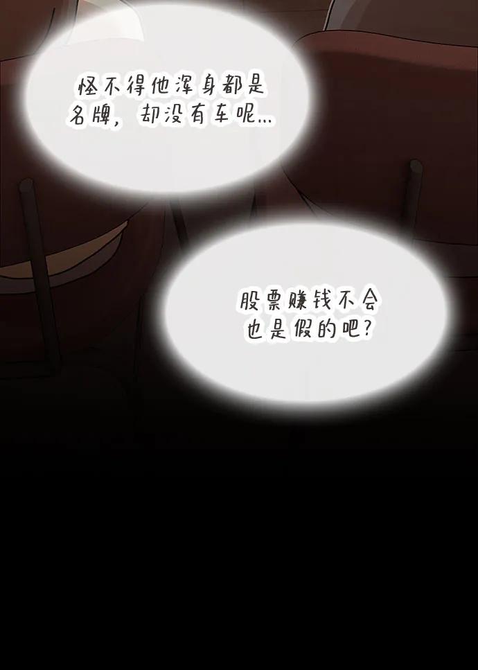 《天才解读世界》第20话 第27页
