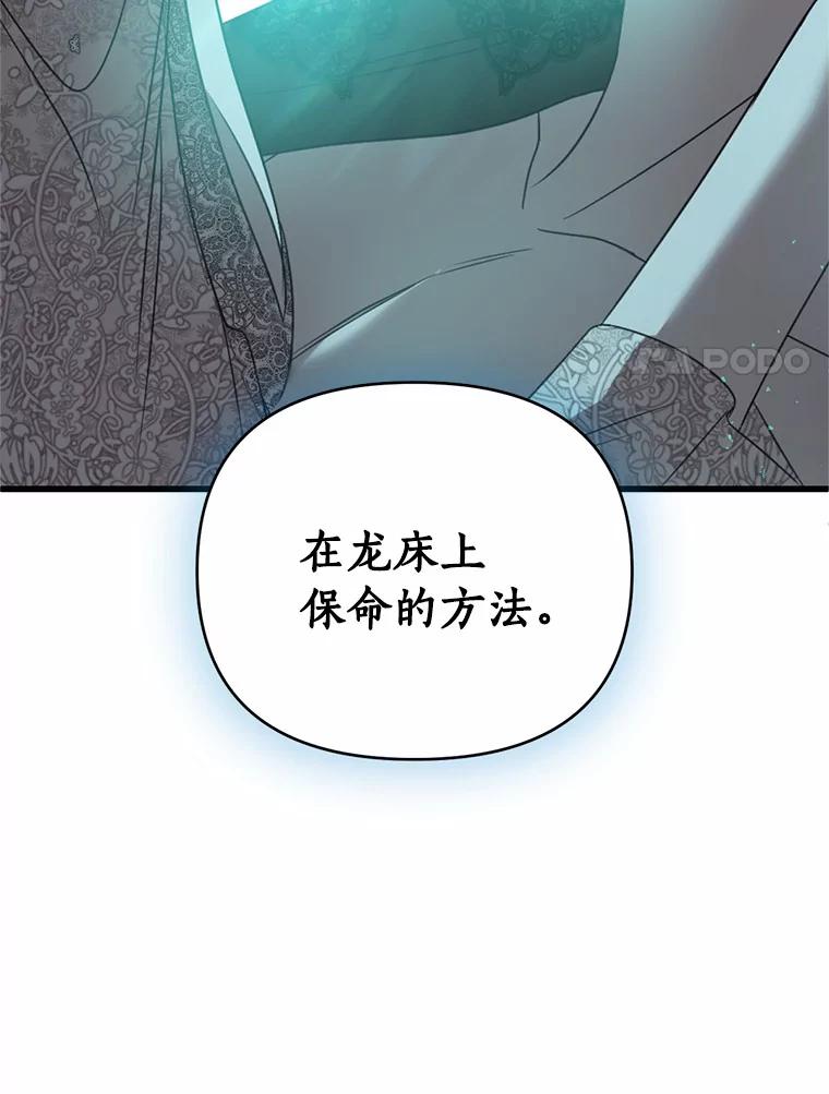 《与陛下同寝的生存法则》18.质问 第100页