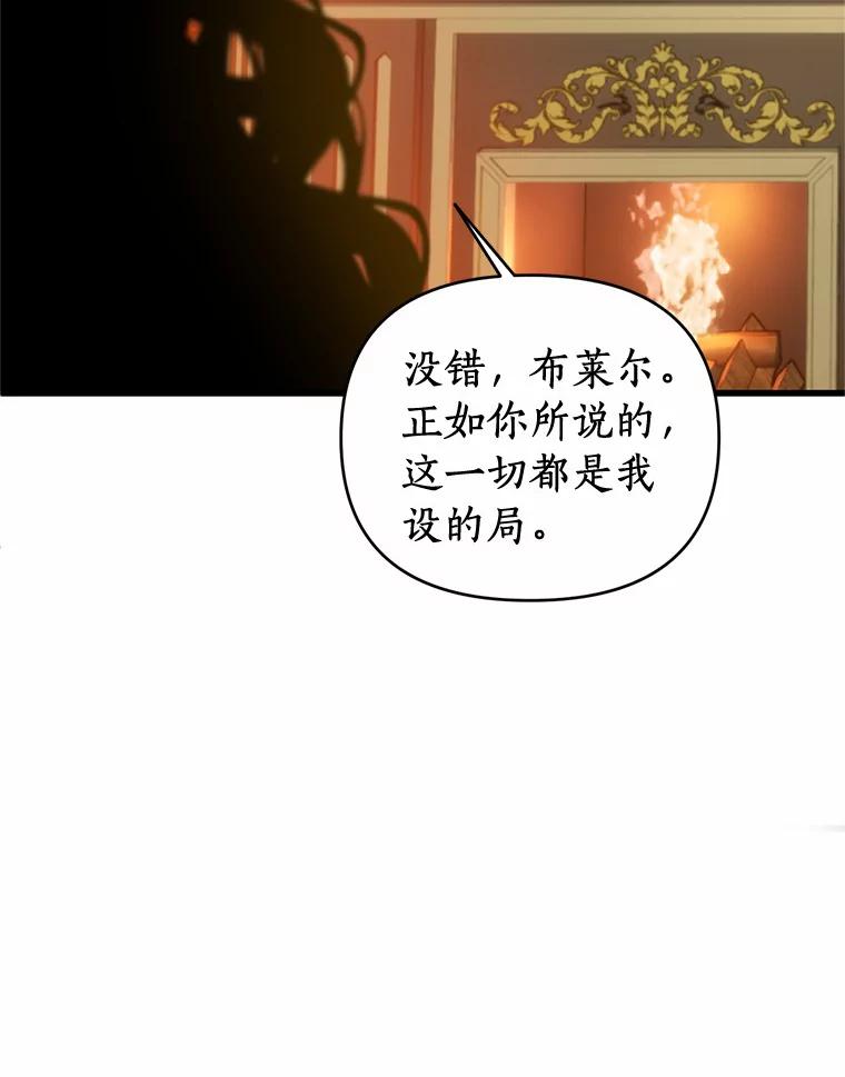 《与陛下同寝的生存法则》18.质问 第76页