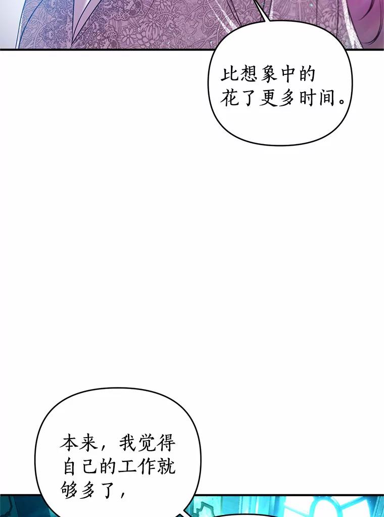 《与陛下同寝的生存法则》18.质问 第88页