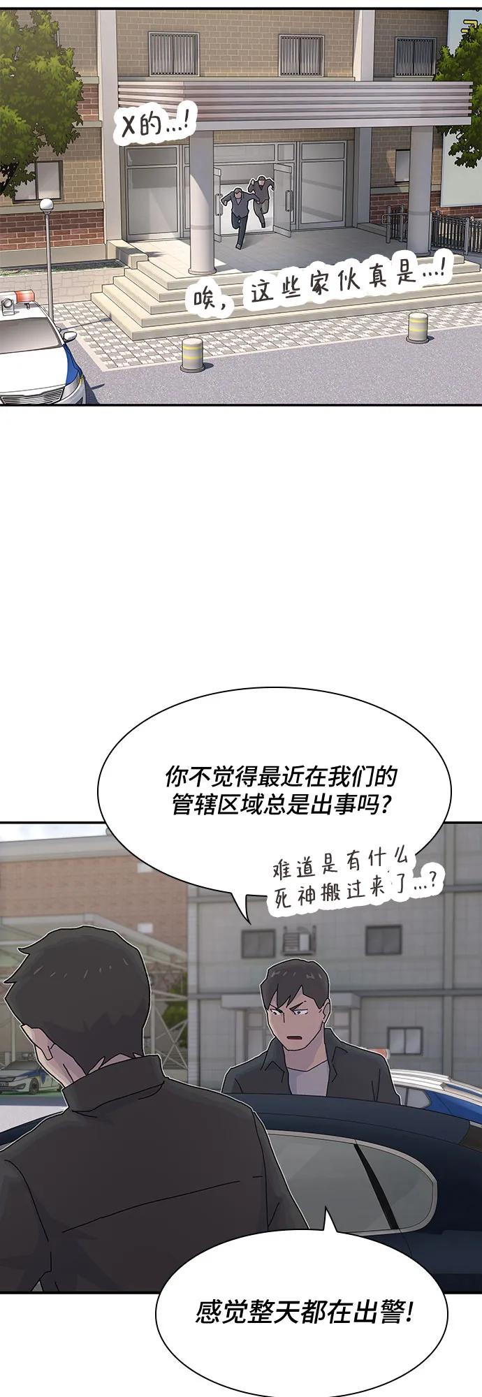 《天才解读世界》第20话 第71页