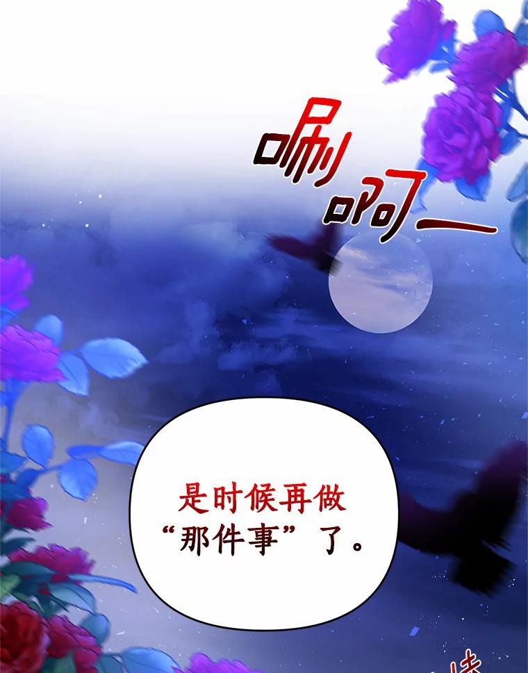 《与陛下同寝的生存法则》18.质问 第66页