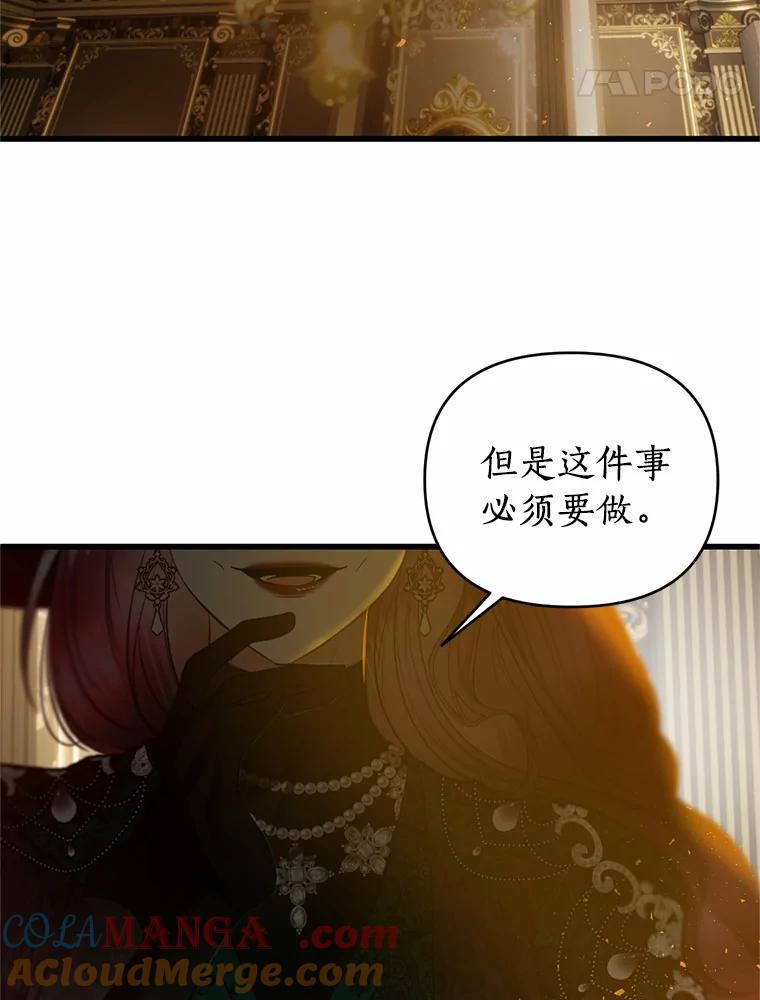 《与陛下同寝的生存法则》18.质问 第97页