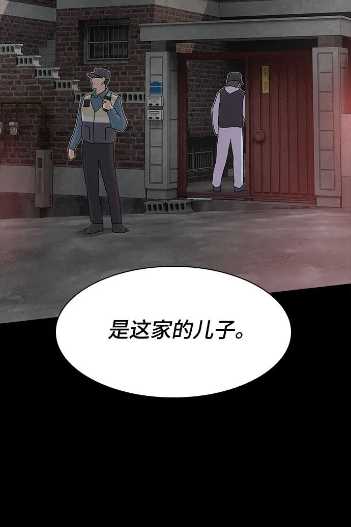 《天才解读世界》第20话 第84页