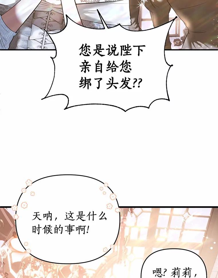 《与陛下同寝的生存法则》18.质问 第43页