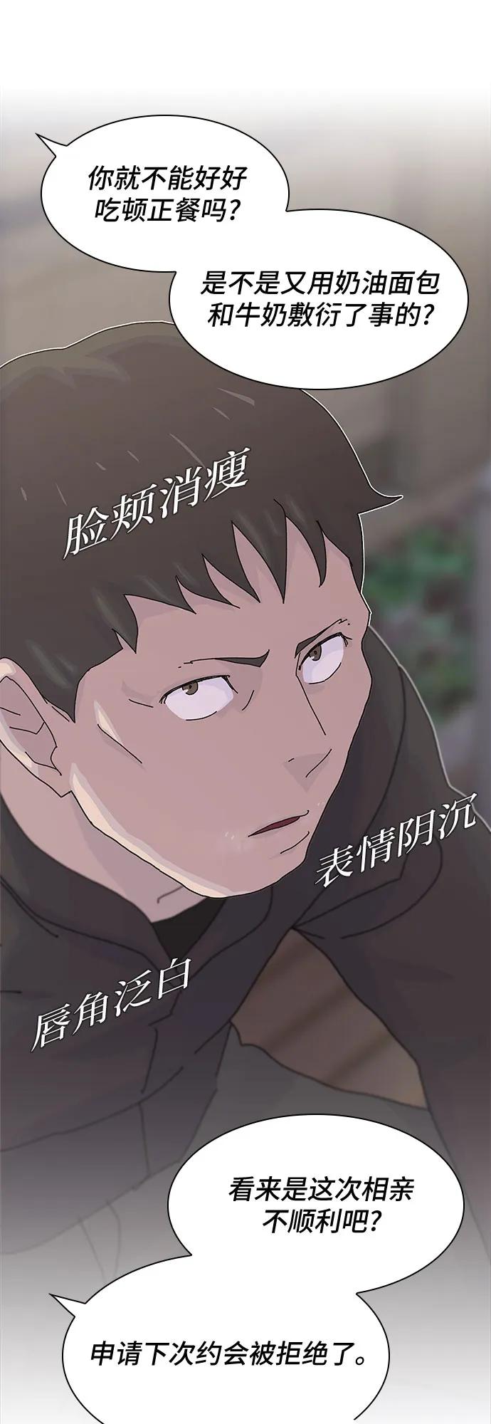 《天才解读世界》第20话 第66页