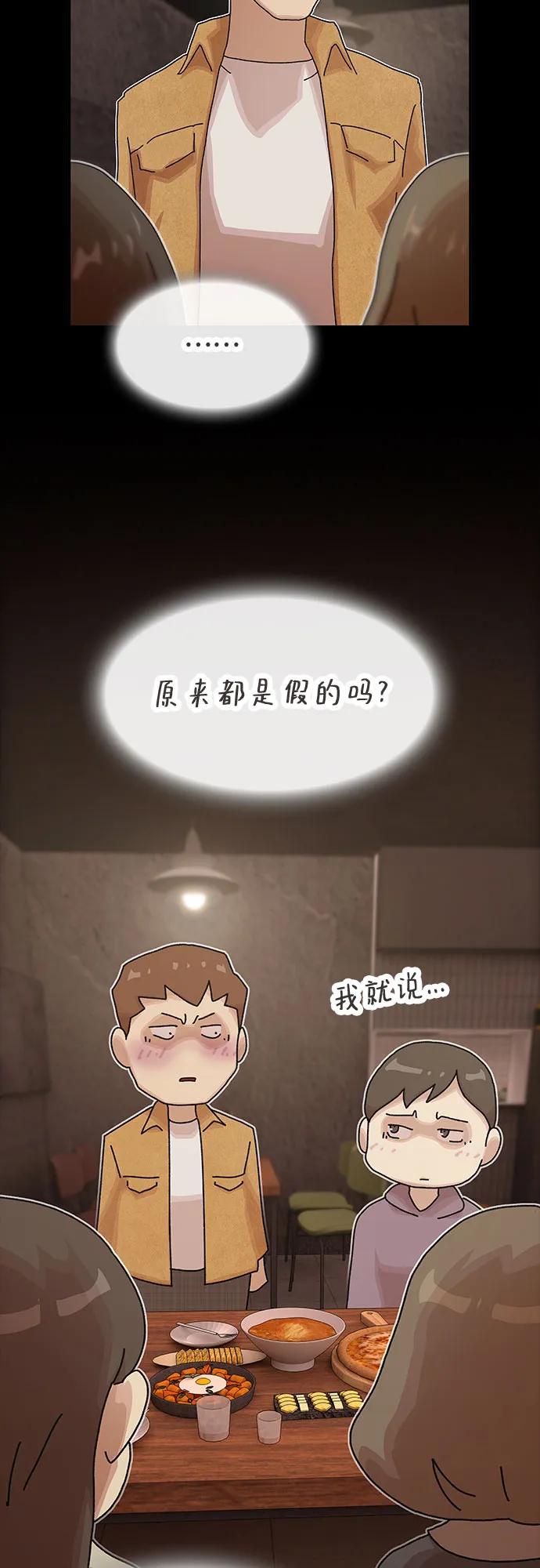 《天才解读世界》第20话 第26页