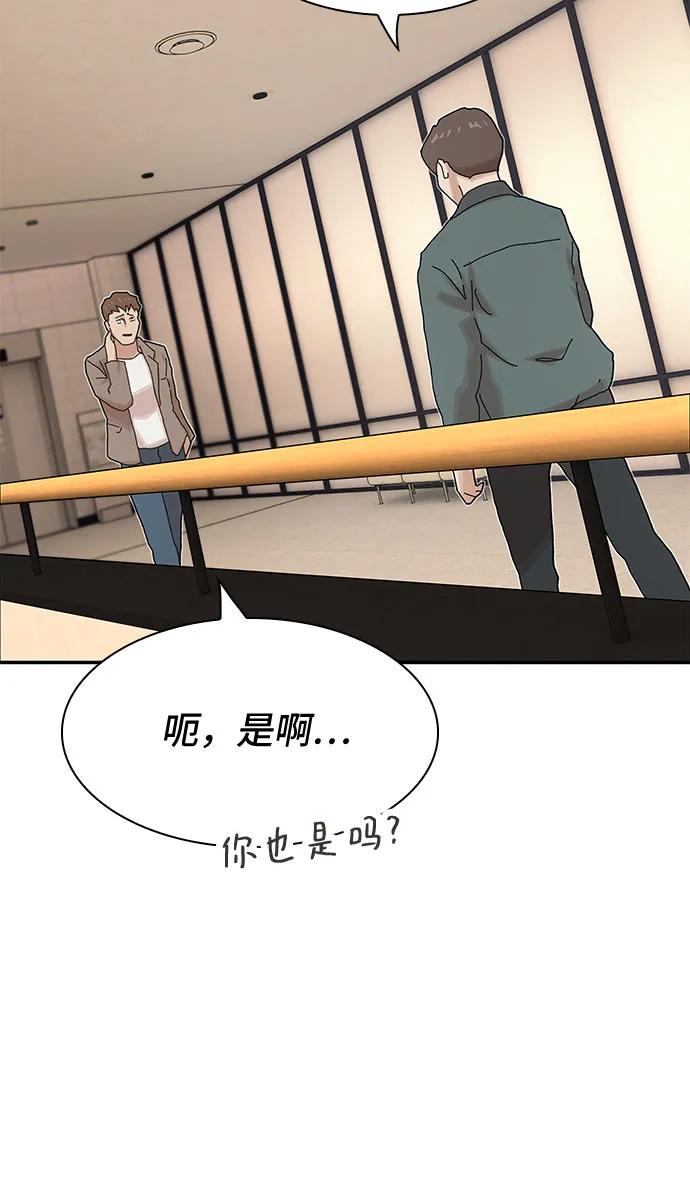 《天才解读世界》第20话 第51页