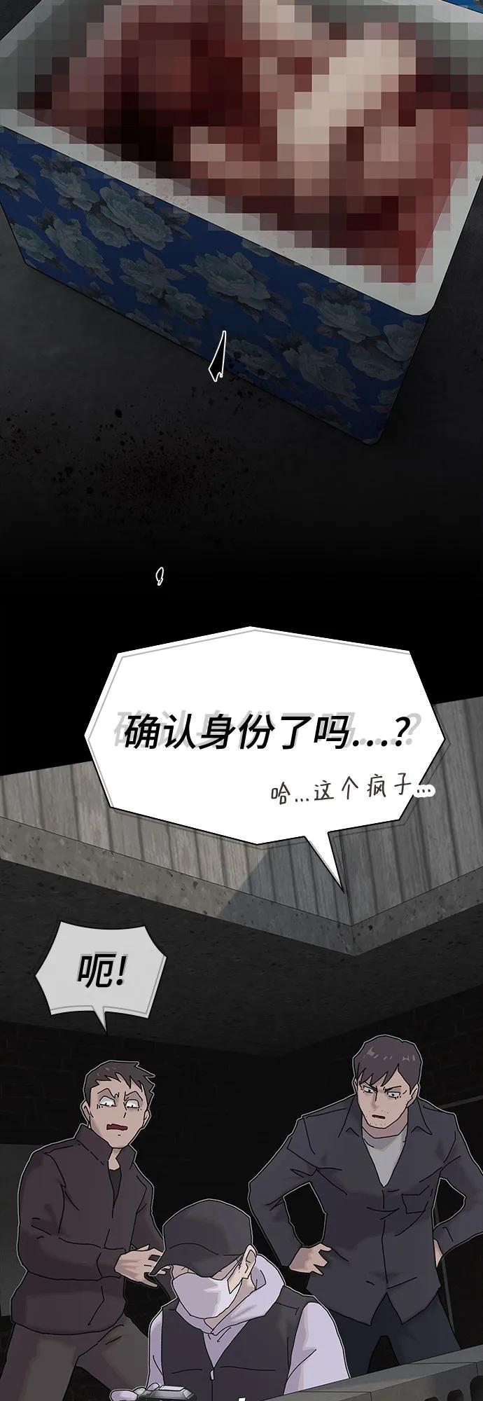 《天才解读世界》第20话 第82页