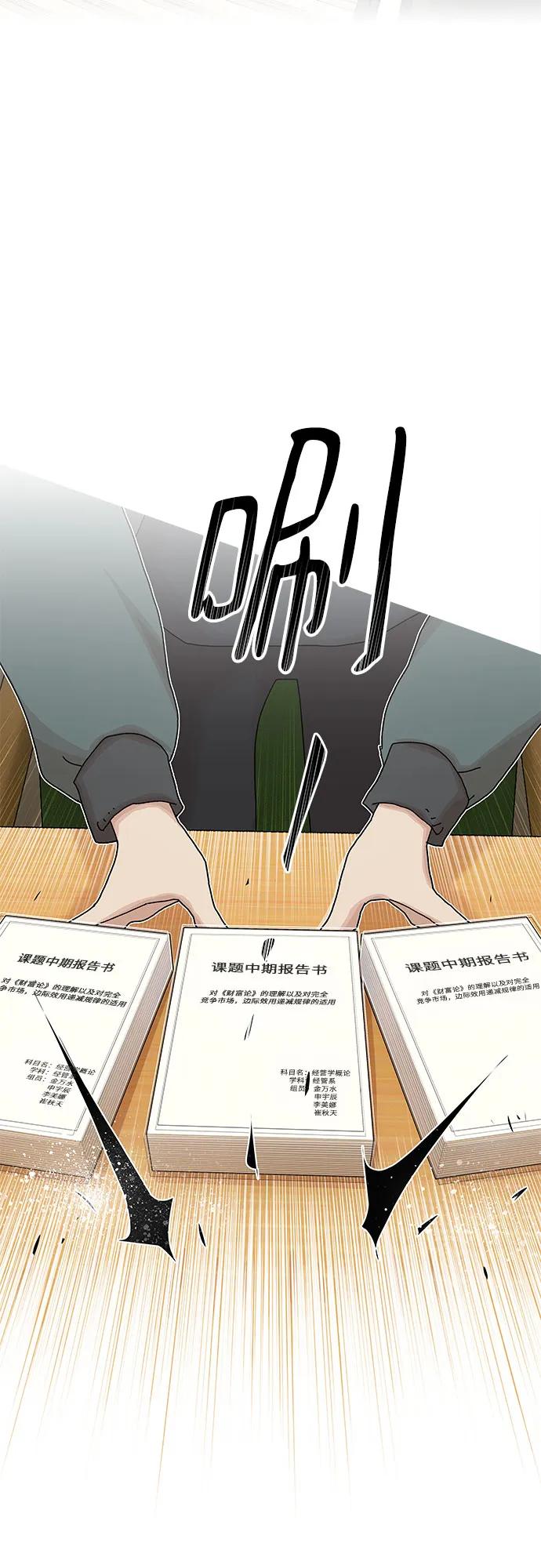 《天才解读世界》第20话 第40页
