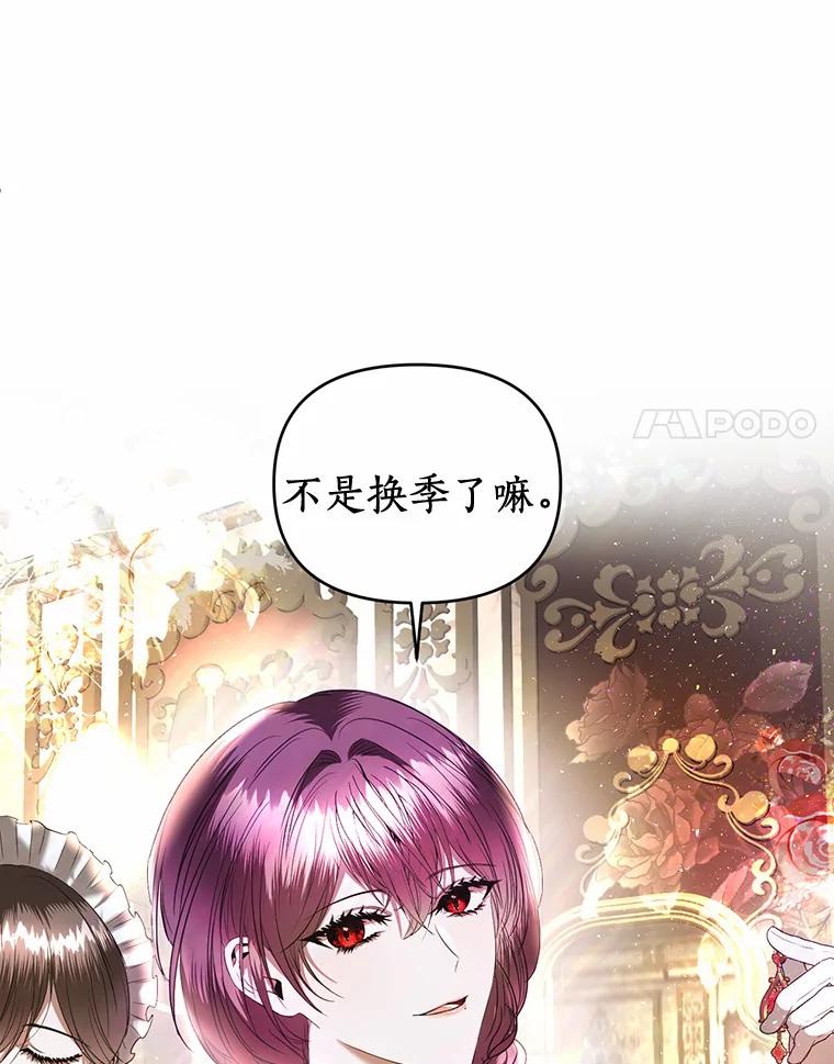 《与陛下同寝的生存法则》18.质问 第38页