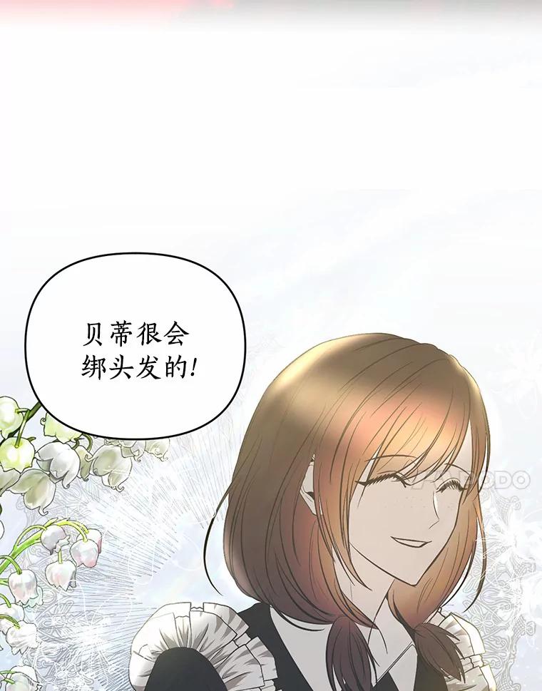 《与陛下同寝的生存法则》18.质问 第31页