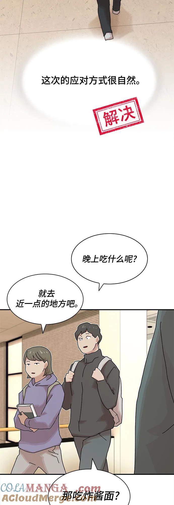 《天才解读世界》第20话 第57页