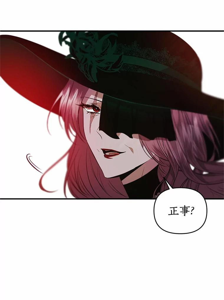 《与陛下同寝的生存法则》18.质问 第8页