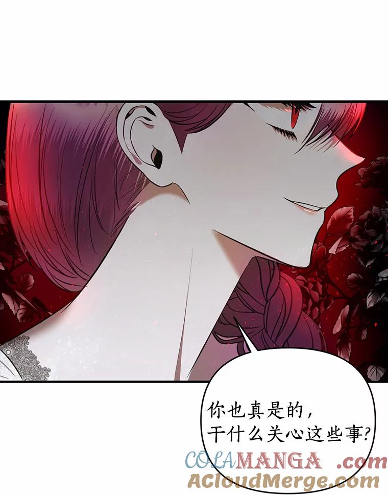 《与陛下同寝的生存法则》18.质问 第37页