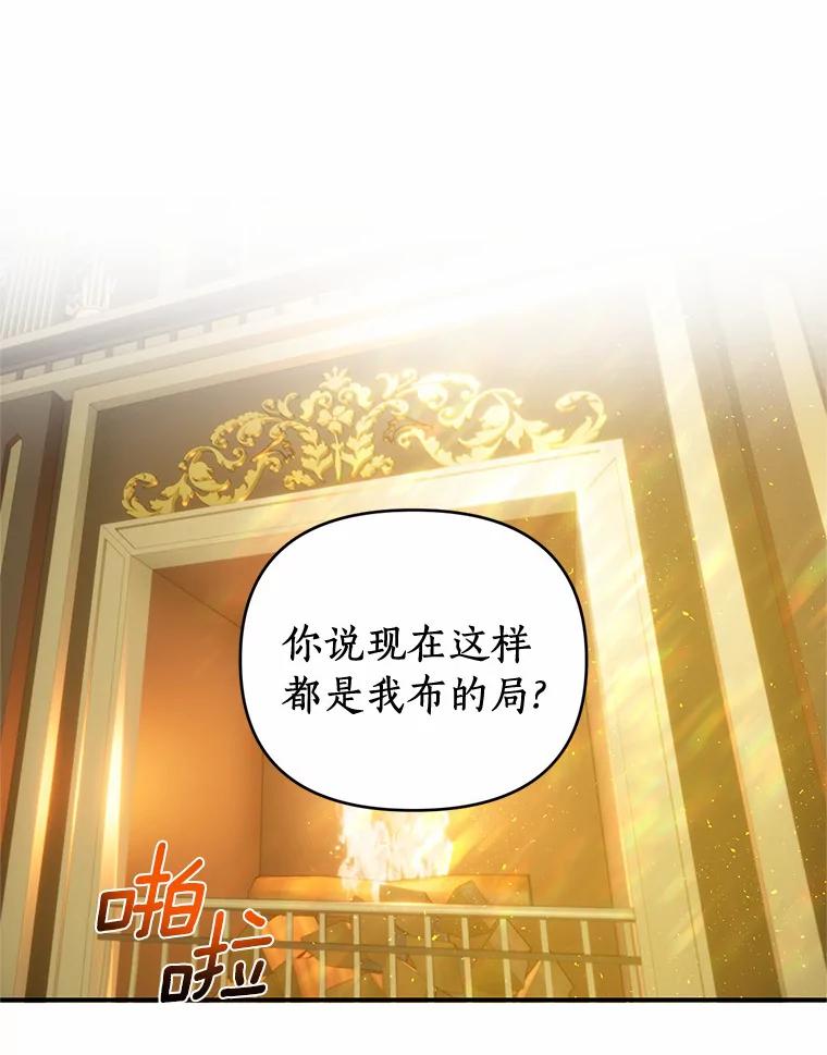 《与陛下同寝的生存法则》18.质问 第68页