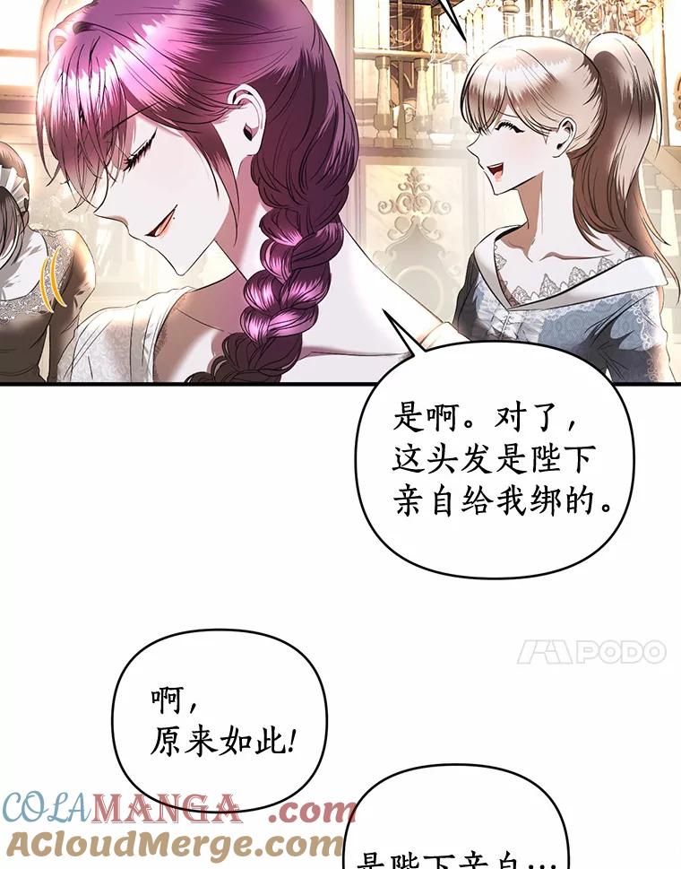 《与陛下同寝的生存法则》18.质问 第41页