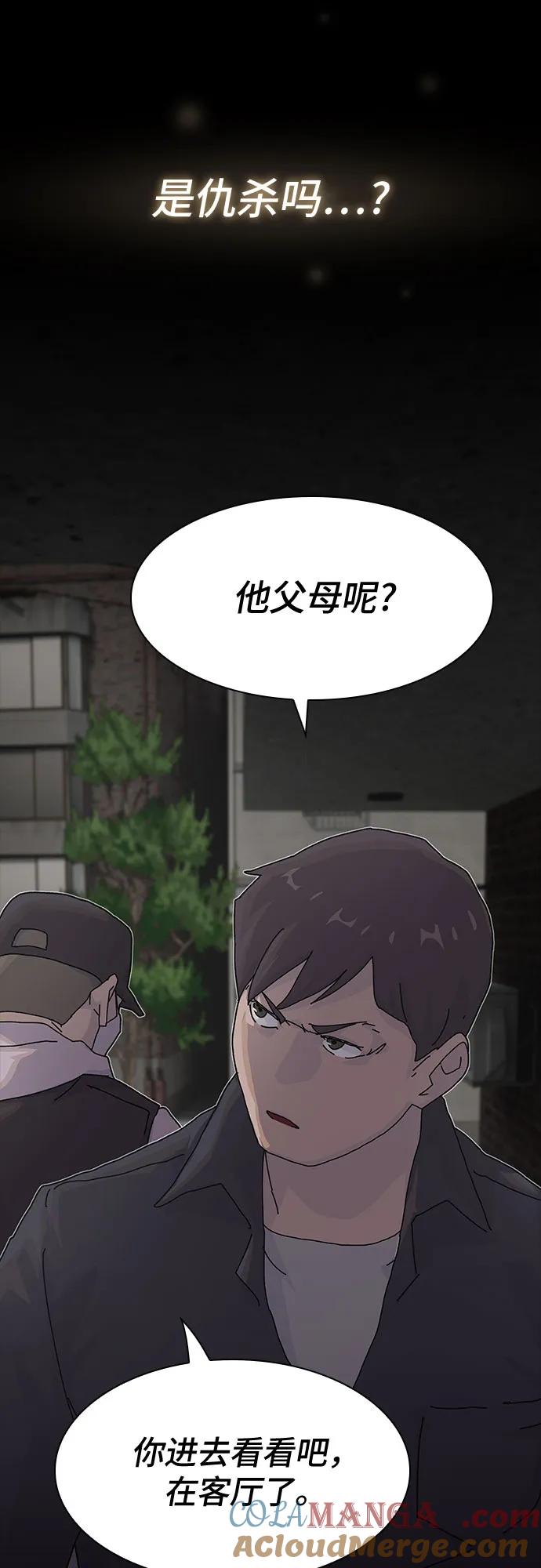 《天才解读世界》第20话 第85页