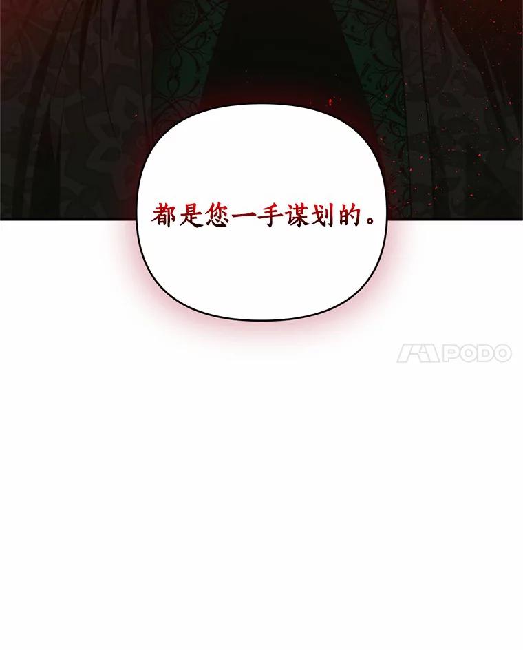 《与陛下同寝的生存法则》18.质问 第20页