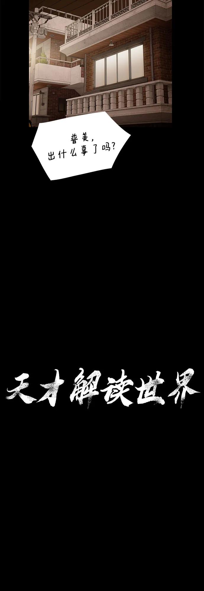 《天才解读世界》第20话 第10页