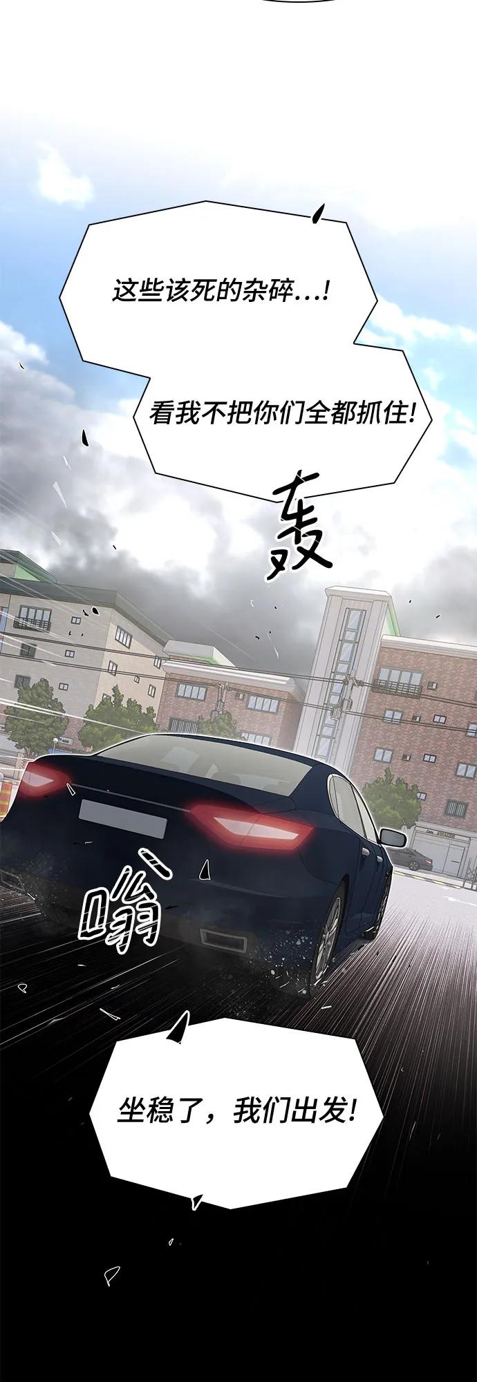 《天才解读世界》第20话 第72页