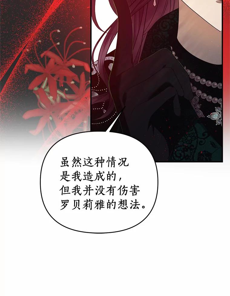 《与陛下同寝的生存法则》18.质问 第78页