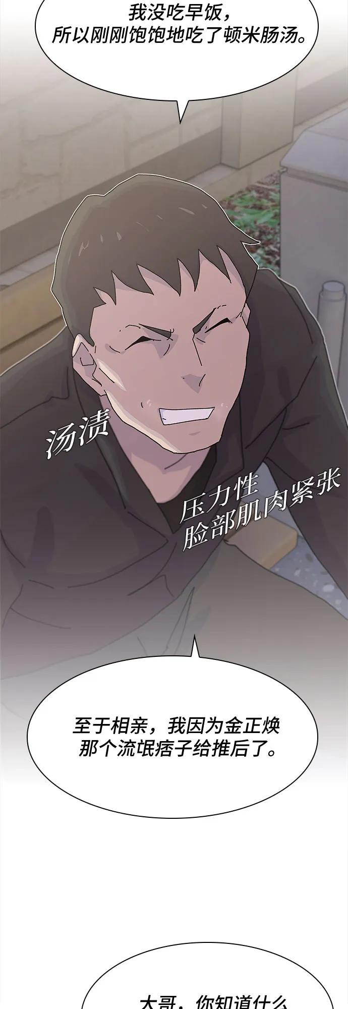 《天才解读世界》第20话 第68页