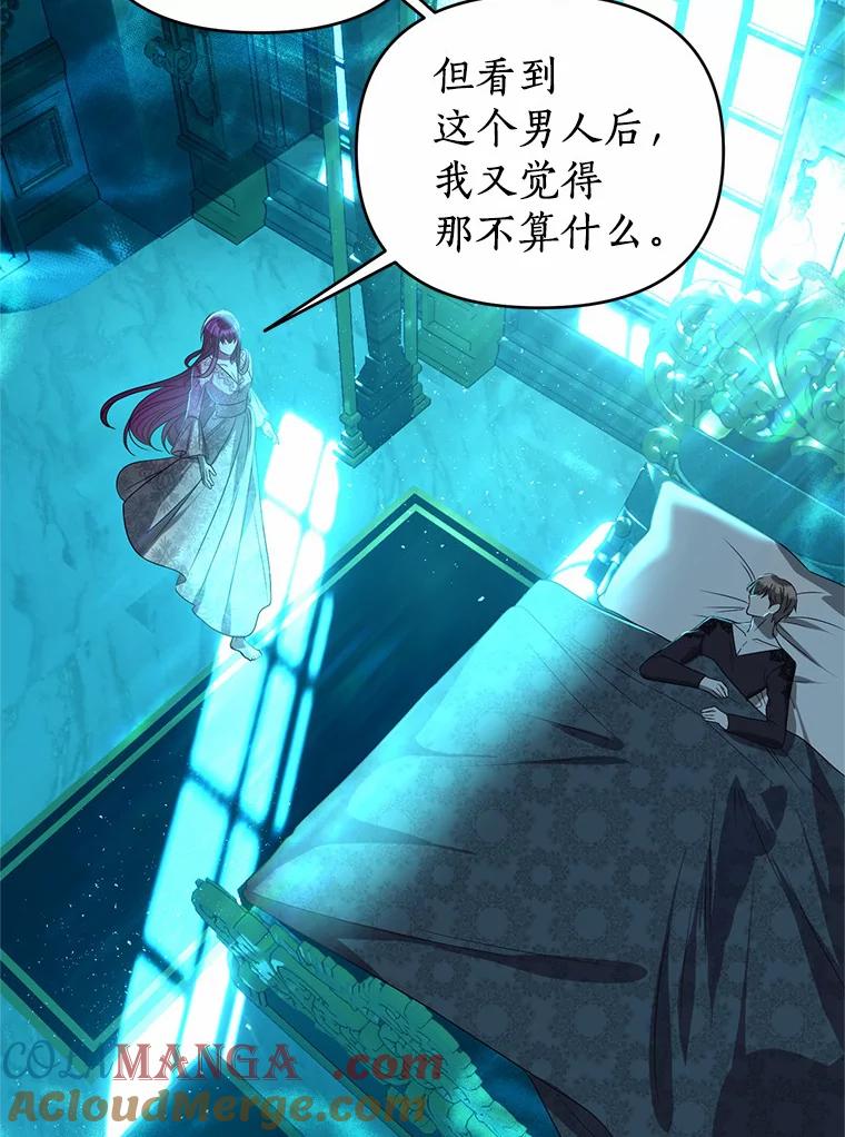 《与陛下同寝的生存法则》18.质问 第89页