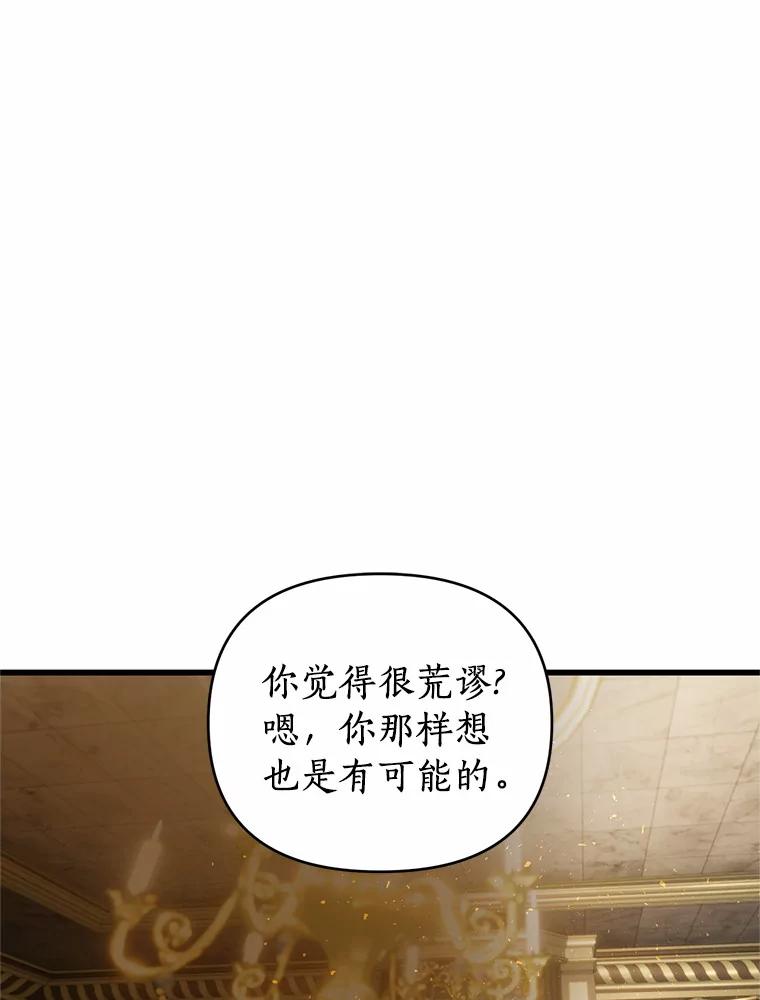 《与陛下同寝的生存法则》18.质问 第96页