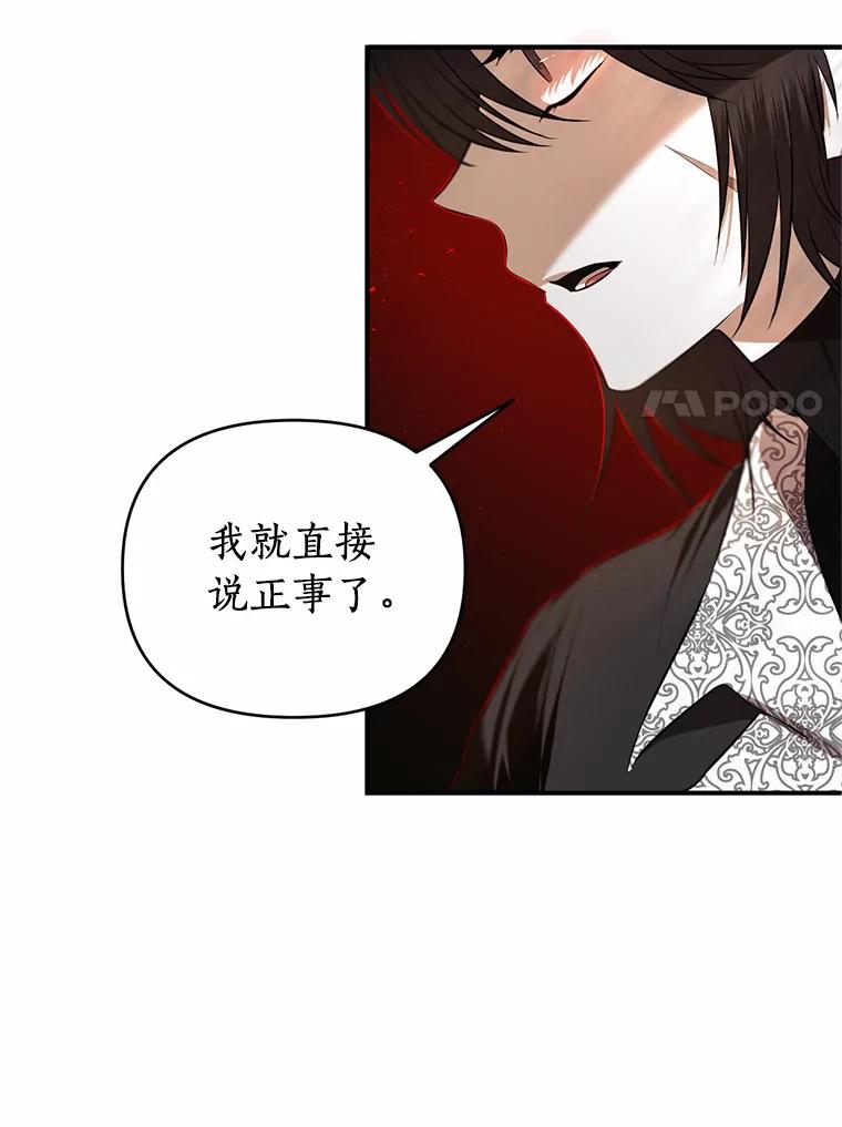 《与陛下同寝的生存法则》18.质问 第7页