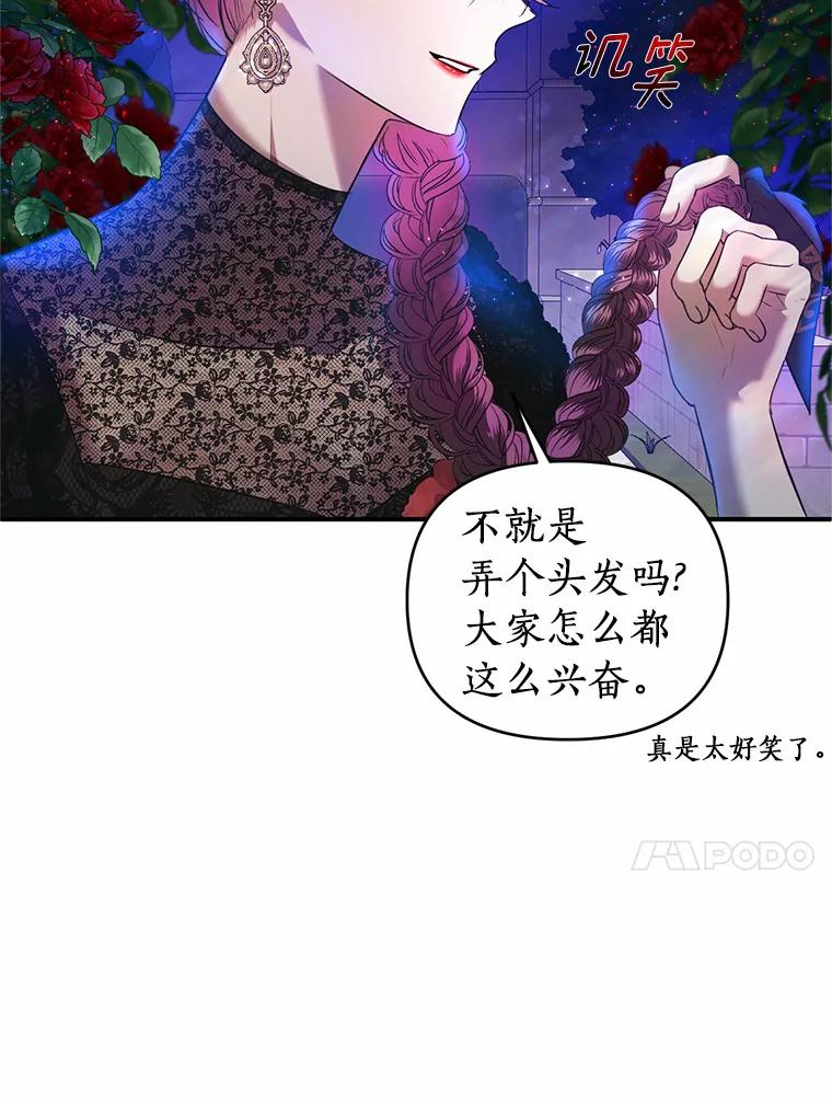 《与陛下同寝的生存法则》18.质问 第54页